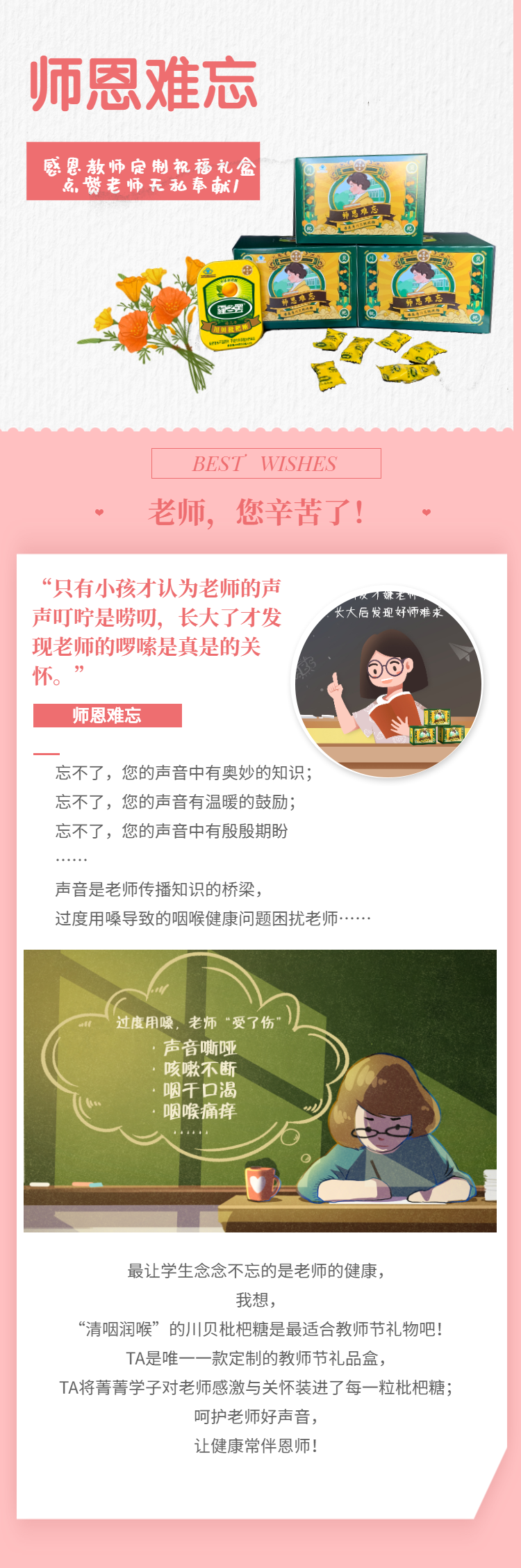 川貝枇杷糖禮盒文案圖片-1.png